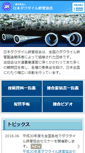 Mobile Screenshot of jdpa.gr.jp